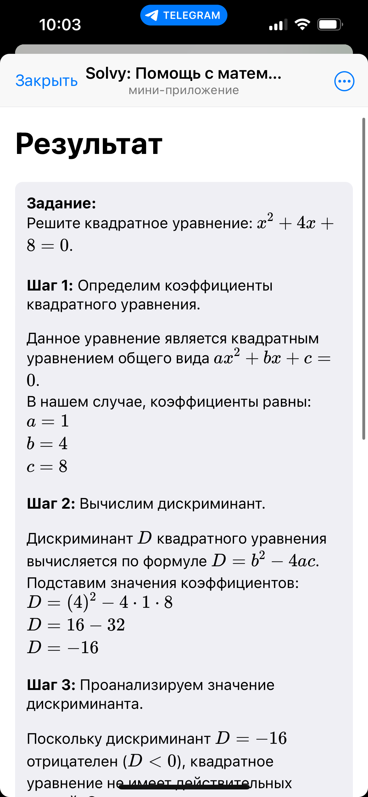 Шаг 3: Понимание и обучение